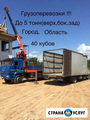 Грузоперевозки Город,Область до 5 тонн Бор - изображение 1