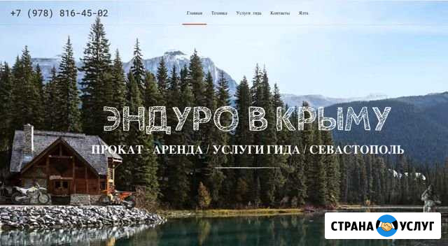 Создание и ведение сайта Ялта - изображение 1