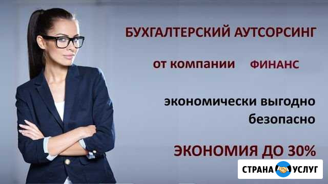 Бухгалтерский аутсорсинг,консультации,курсы Кемерово - изображение 1