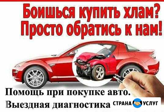 Авто подбор/Помощь в продаже Краснодар - изображение 1