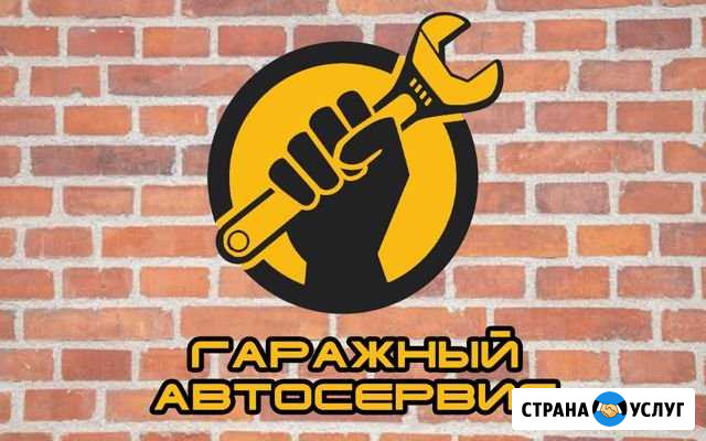 Гаражный автосервис Кыштым - изображение 1
