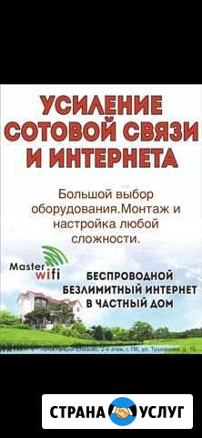 Усиление сотовой связи и интернета Петропавловск-Камчатский - изображение 1
