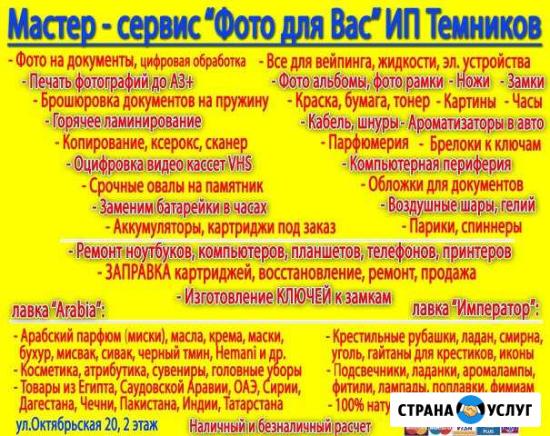 Бытовые услуги в Туринской Слободе Туринская Слобода - изображение 1