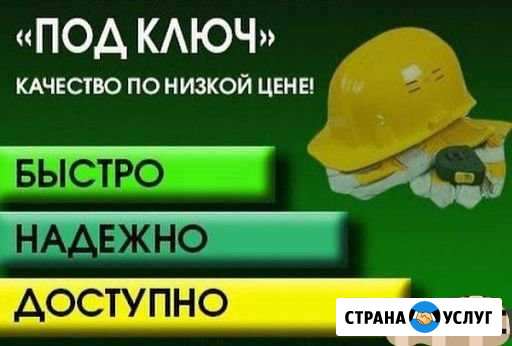 Ремонтно-строительные работы. Ремонт под ключь Азов - изображение 1