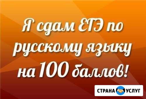 Репетитор по литературе и русскому языку Вологда - изображение 1