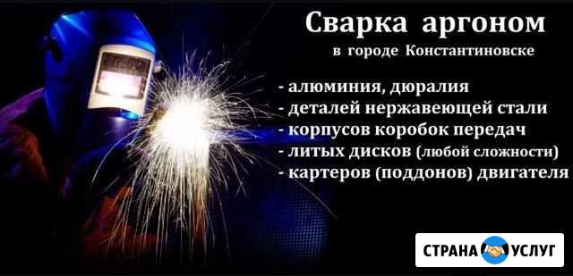 Аргоновая сварка Константиновск - изображение 1