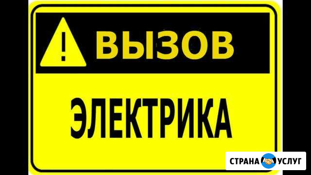 Услуги электрика Симферополь - изображение 1
