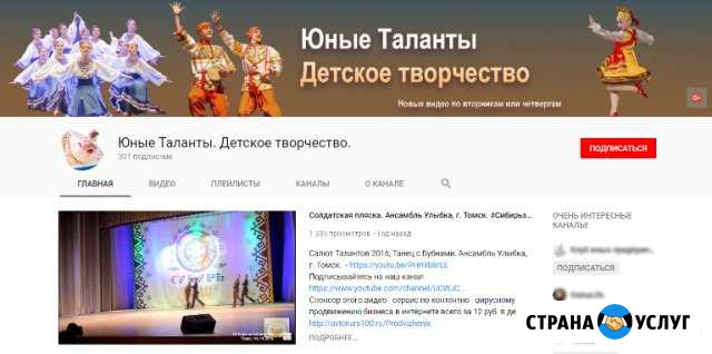 Продвижение в интернете через ютуб Байкит - изображение 1