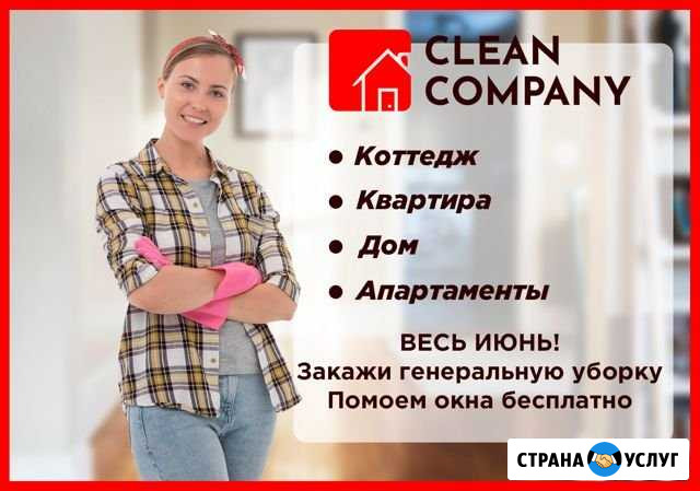Клининг (Уборка квартир,помещений) Москва - изображение 1