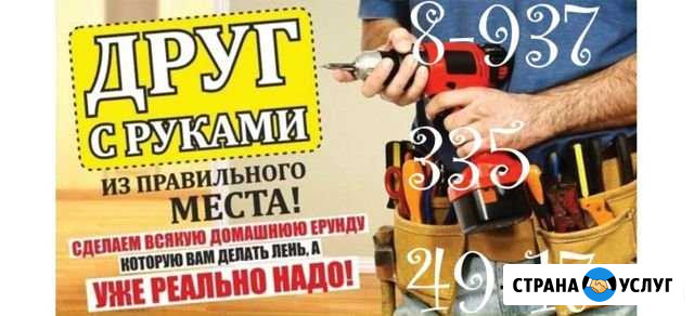 Мастер на час, муж на час, удаленный помощник Нефтеюганск - изображение 1