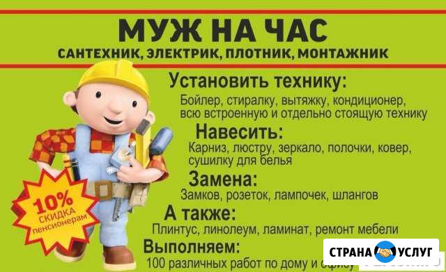 Мастер на час Северск - изображение 1