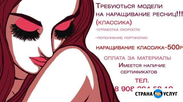 Наращивание ресниц Смоленск - изображение 1