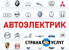 Автоэлектрик - Любая сложность - Выезд 24 Часа Чита - изображение 1