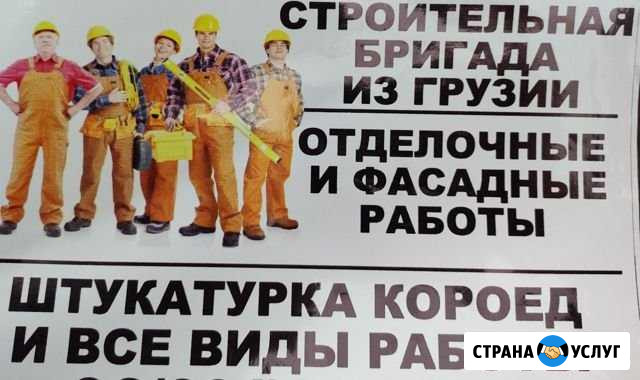 Строительная бригада из Грузии. Отделочные и фасад Грозный - изображение 1