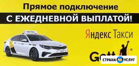 Подключение к Яндекс такси Санкт-Петербург