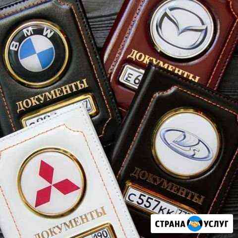 Авто Документы на заказ Новосибирск