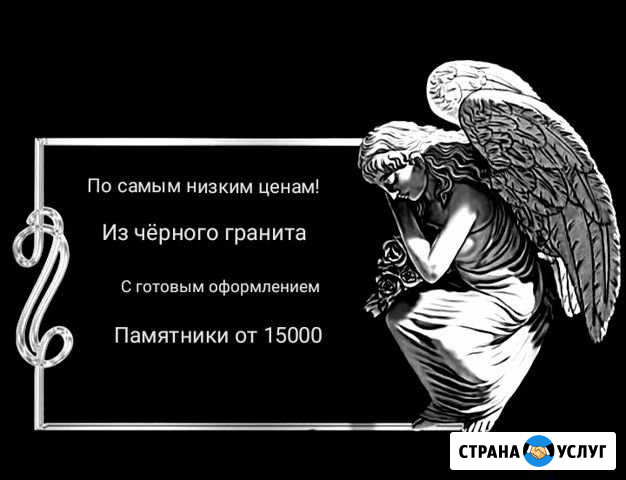 Услуги на кладбище Краснодар - изображение 1