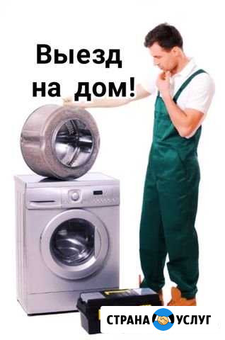 Ремонт стиральных и посудомоечных машин Краснодар - изображение 1