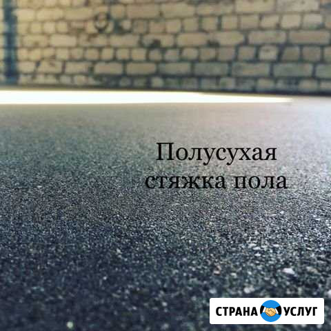 Полусухая стяжка пола Заинск - изображение 1