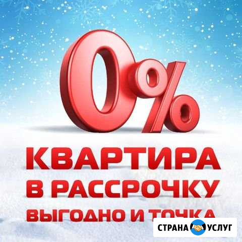 Квартиры в рассрочку без на 10 лет Челябинск - изображение 1