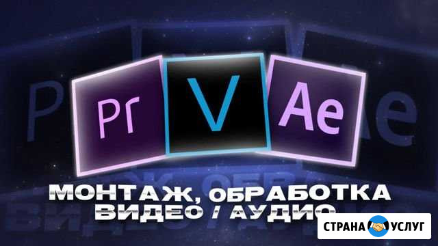 Монтаж видео, обработка звука Севастополь - изображение 1