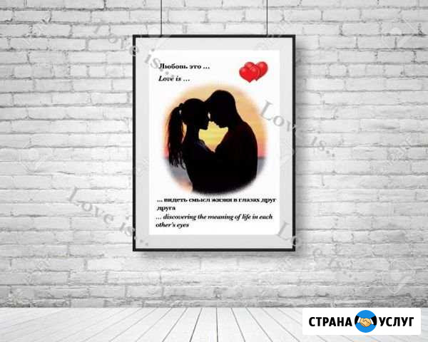 Постер в рамке в стиле Love is с Вашим фото Волгоград - изображение 1