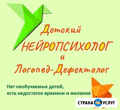 Логопед-дефектолог, сенсомоторная нейрокоррекция Казань - изображение 1