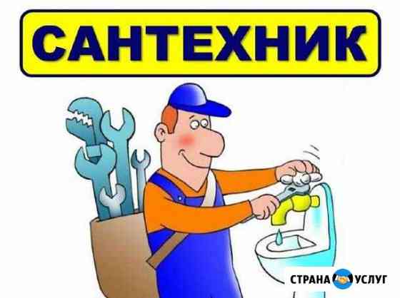 Сантехника Томск