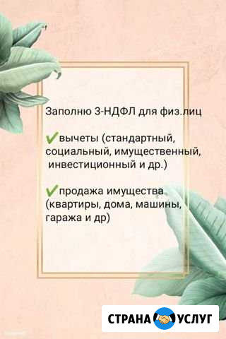 Заполнение декларации 3-ндфл Новосибирск - изображение 1