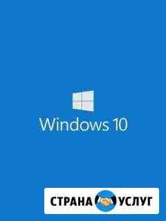 Установка windows xp, 7, 10 Долгопрудный