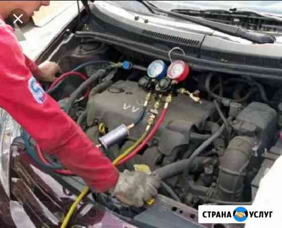 Заправка автокондиционеров Новый Уренгой