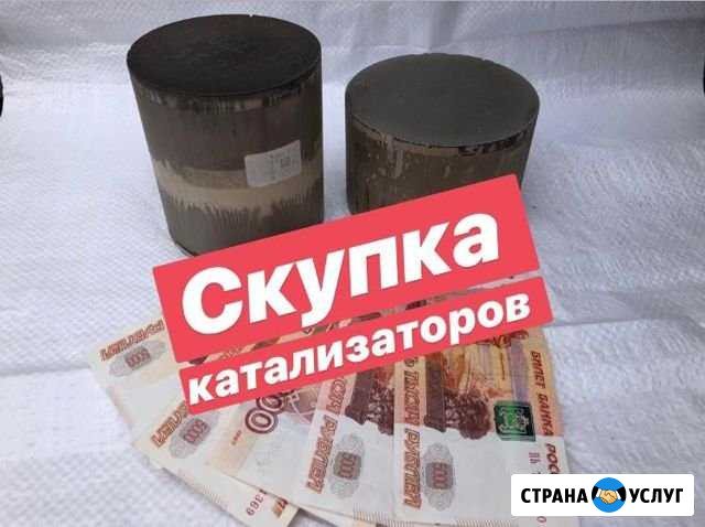 Приём катализаторов Самара - изображение 1