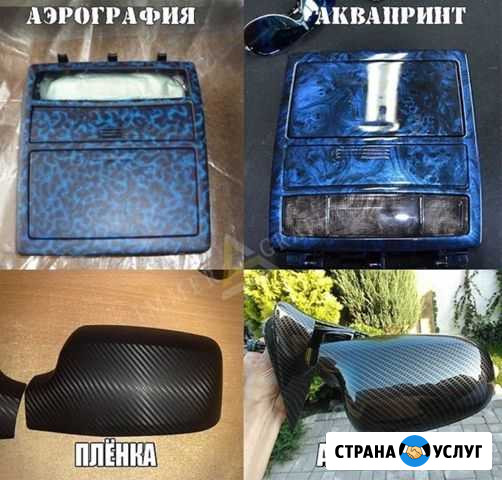 Аквапринт полиграфия и хромирование любых поверхно Благовещенск - изображение 1