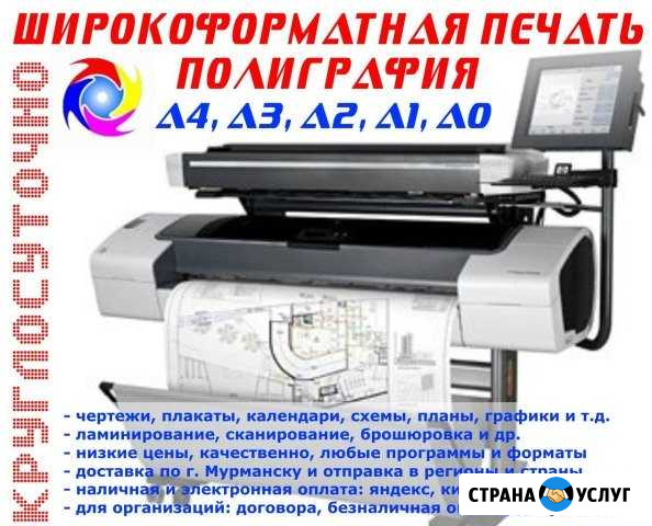 Печать чертежей, плакатов, календарей, полиграфия Мурманск - изображение 1
