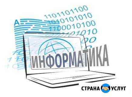 Репетитор по информатике онлайн Саров