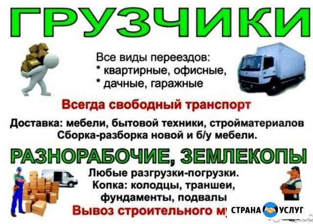 Грузчики.Переезд.Разнорабочие.Транспорт Самара - изображение 1