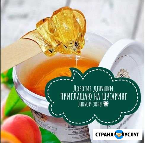 Шугаринг и брови Ижевск - изображение 1
