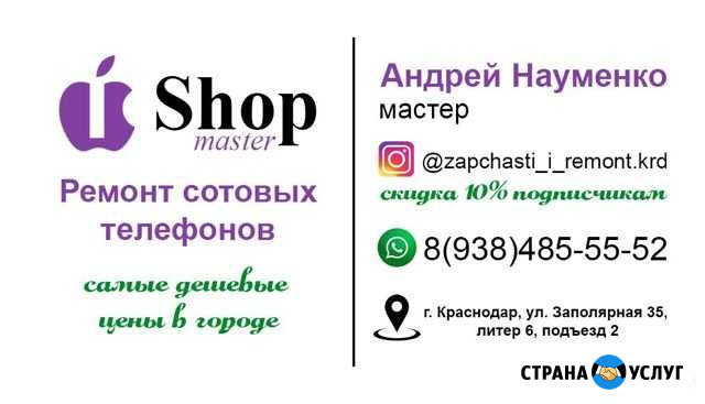 Ремонт телефонов и ноутбуков Краснодар - изображение 1