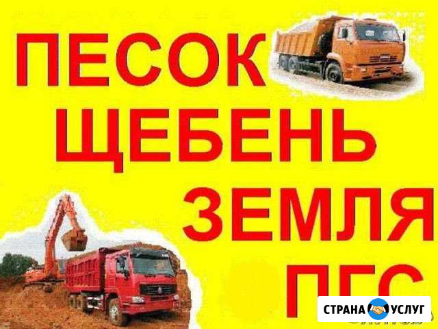 Песок. Щебень.Торф. Земля. Чернозем Можайск - изображение 1
