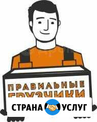 Правильные грузчики Волгодонск - изображение 1