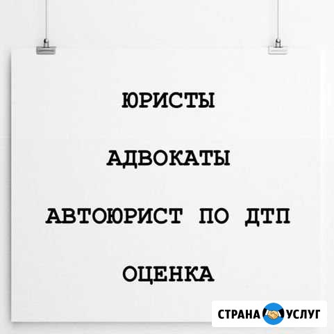 Юрист, адвокат, юрист по дтп, Арбитражный юрист Краснодар - изображение 1