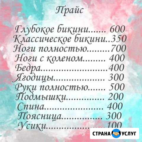 Шугаринг/воск (ваксинг) Астрахань - изображение 1