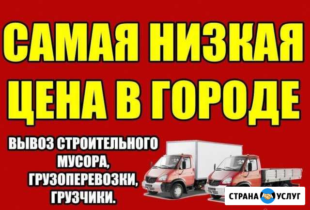 Газели Грузчики Переезды Вывоз мусора Пианино Пермь - изображение 1