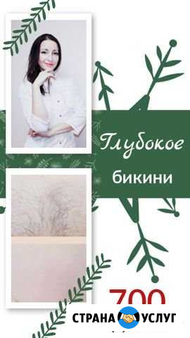 Шугаринг Нижний Новгород - изображение 1