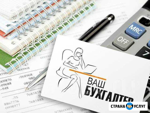 Бухгалтерские и юридические услуги Красноярск - изображение 1
