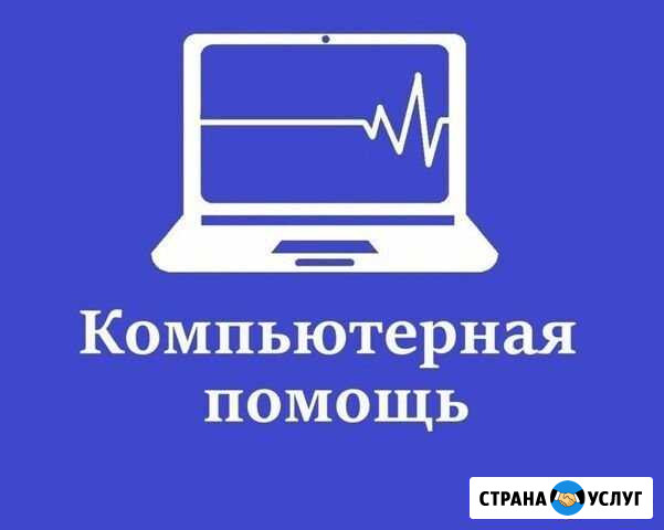 Компьютерная помощь Ноябрьск - изображение 1