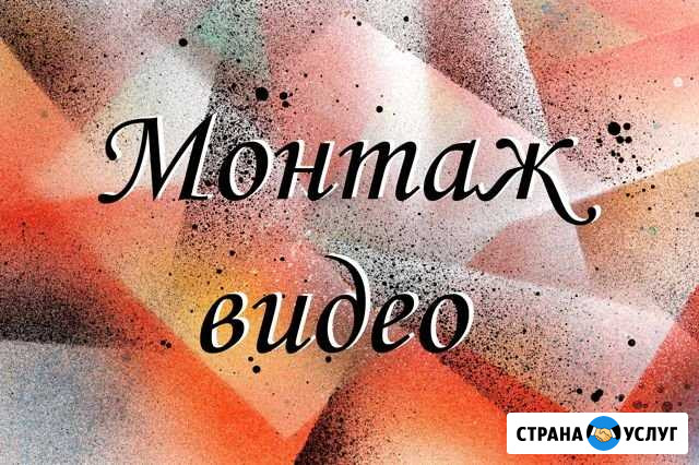 Монтаж видео Аксай - изображение 1