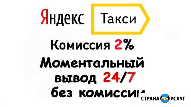 Работа в яндекс такси Тосно - изображение 1