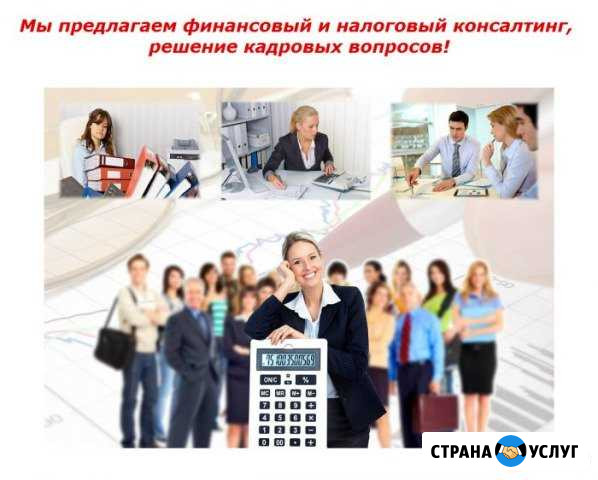 Бухгалтерские, юридические услуги Ставрополь - изображение 1