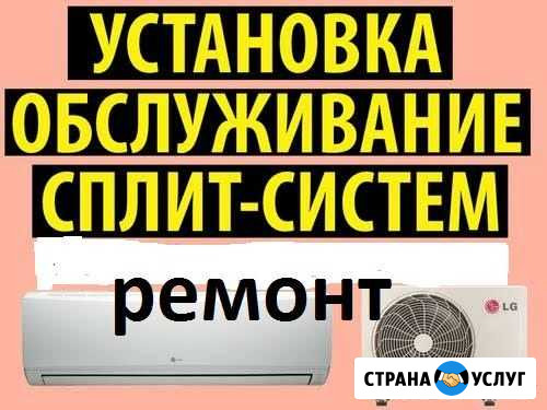 Установка кондиционеров.Ремонт чистка Заправка Самара - изображение 1